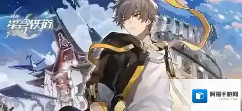 崩坏星穹铁道星穹