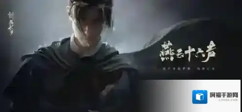 燕云十六声销金窟