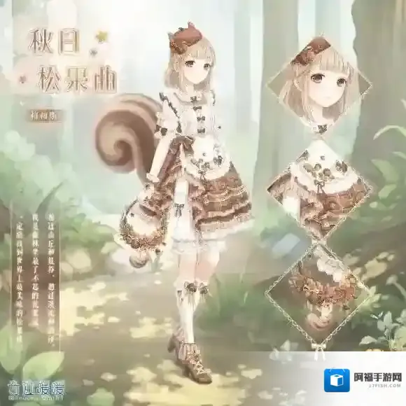奇迹暖暖秋日松果曲套装怎么获得 小屋长期许愿券获得技巧
