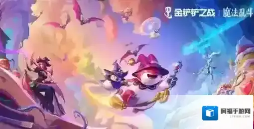 金铲铲之战金铲铲