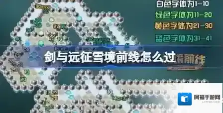 剑与远征组队服雪境前线怎么过 剑与远征雪境前线通关攻略