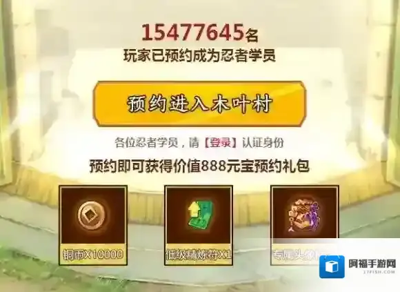 火影忍者OL预约