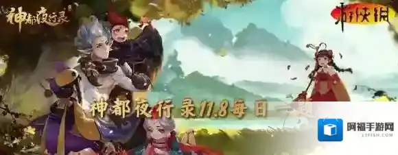 神都夜行录南海