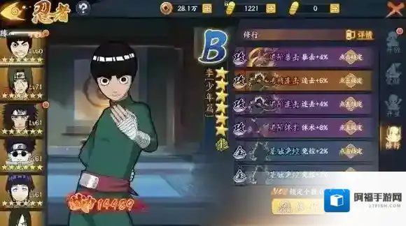 火影忍者online被动