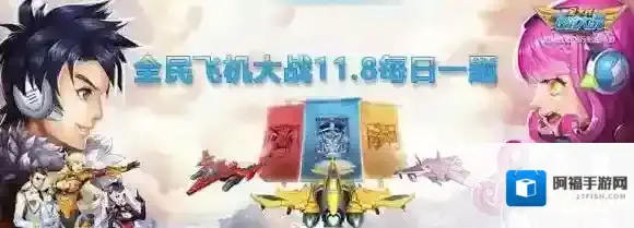 歼-31是几神冠战机  全民飞机大战微信11月8日每日一题