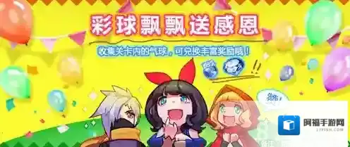 天天风之旅彩色气球任务怎么做 快速收集气球技巧