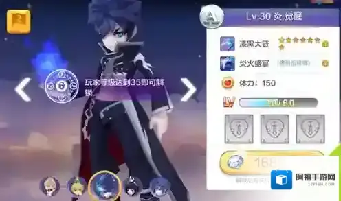 天天风之旅炎觉醒满级属性介绍