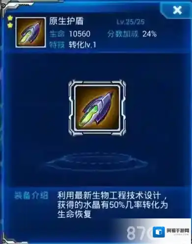 雷霆战机原生护盾怎么样 新装甲原生系列