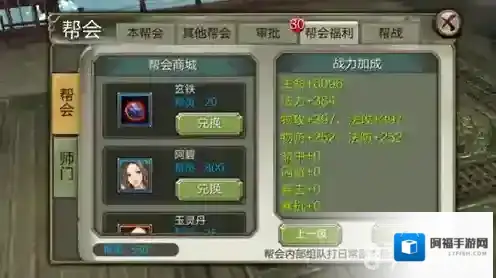 天龙八部3D帮会贡献获取攻略