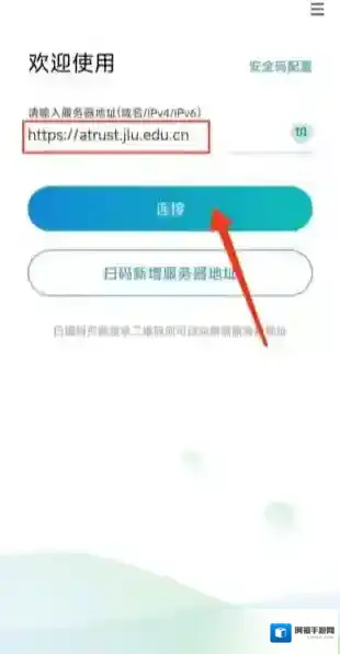 aTrust统一身份认证