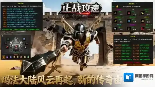 止战传奇十二职业降临