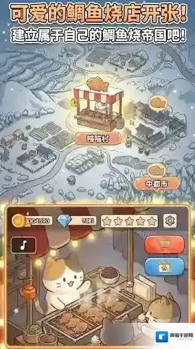 鲷鱼烧达人游玩