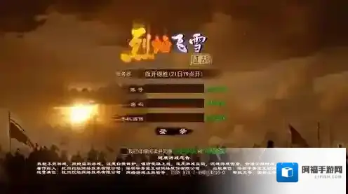 烈焰飞雪征战领取