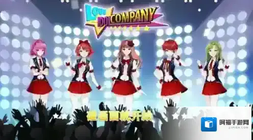 明星养成有限公司下载