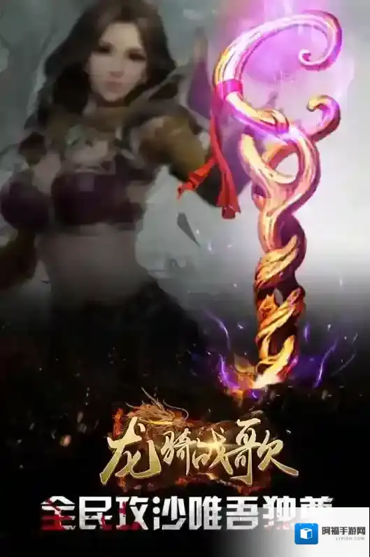 龙骑战歌游戏