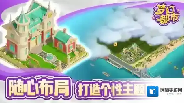梦幻都市建筑