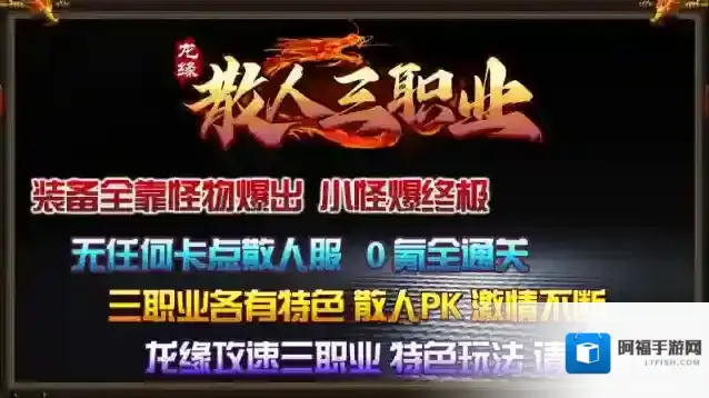 龙缘散人三职业地图