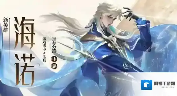 王者荣耀海诺铭文怎么搭配 王者荣耀海诺铭文搭配推荐