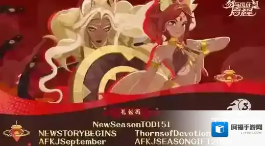 剑与远征启程新赛季血月将至赛季礼包兑换码大全