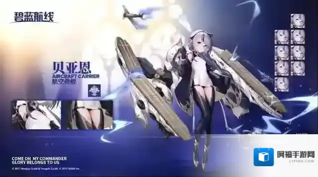 碧蓝航线三周年新船有谁？碧蓝航线sr航母贝亚恩怎么样