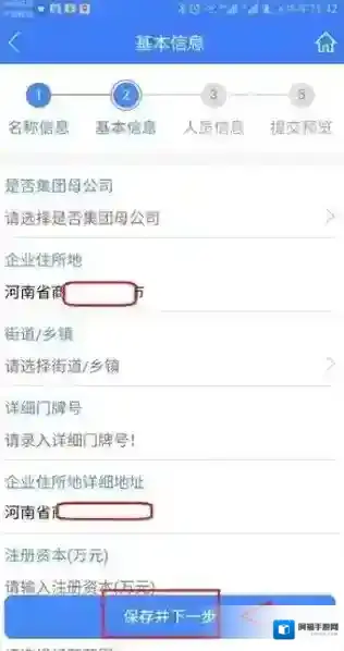 河南掌上登记名称
