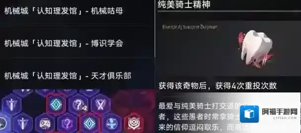 崩坏星穹铁道机械