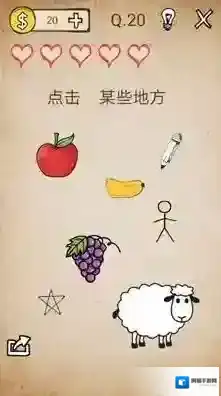 我去还有这种操作攻略大全 我去还有这种操作全关卡图文攻略（第20-40关）