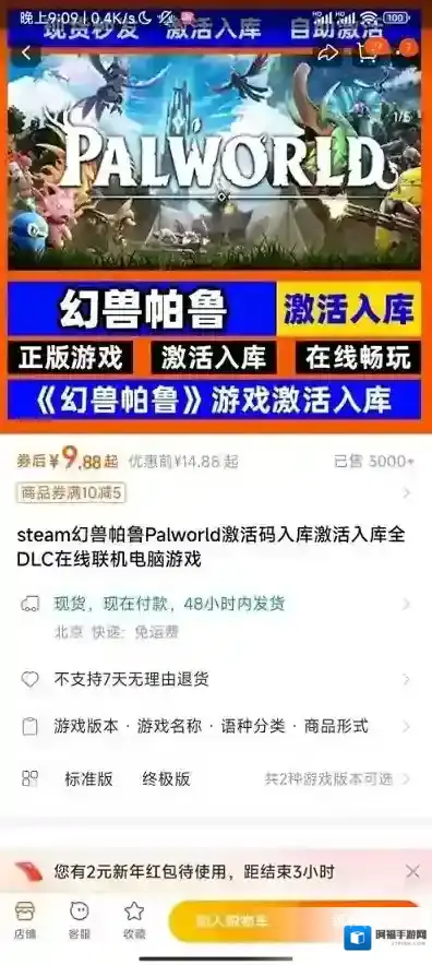 幻兽帕鲁淘宝为什么那么便宜 幻兽帕鲁淘宝仅售9元是不是正品