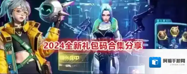 矩阵临界失控边缘礼包码都有哪些 矩阵临界失控边缘2024最新兑换码大全