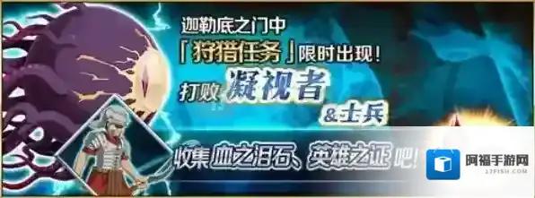 fgo英雄之证狩猎本配置 血之泪石狩猎关卡配置