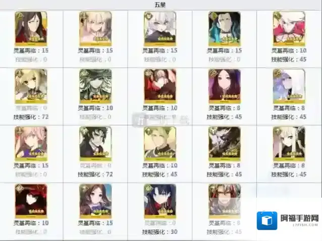 命运冠位指定三星