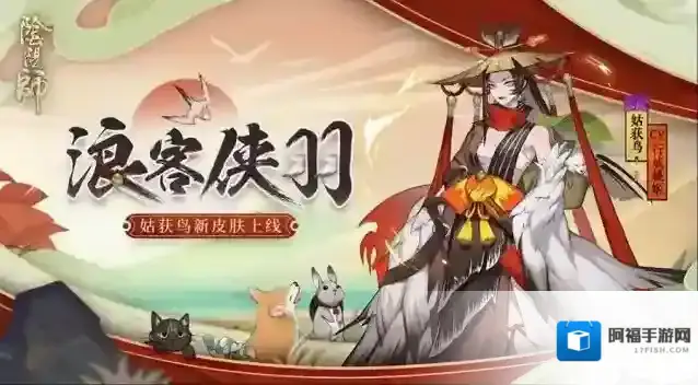 阴阳师妖琴师