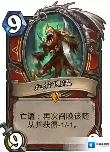 炉石传说通灵学院血骨傀儡怎么用 通灵学院血骨傀儡分析