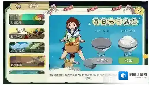 小森生活体力值