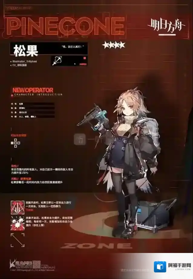 明日方舟新干员松果怎么样 松果立绘技能分析