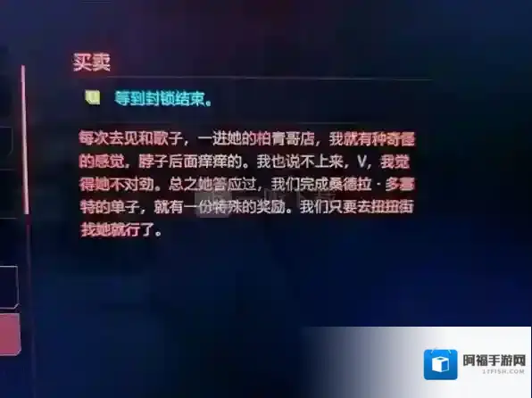 赛博朋克2077封锁状态怎么结束 买卖任务攻略