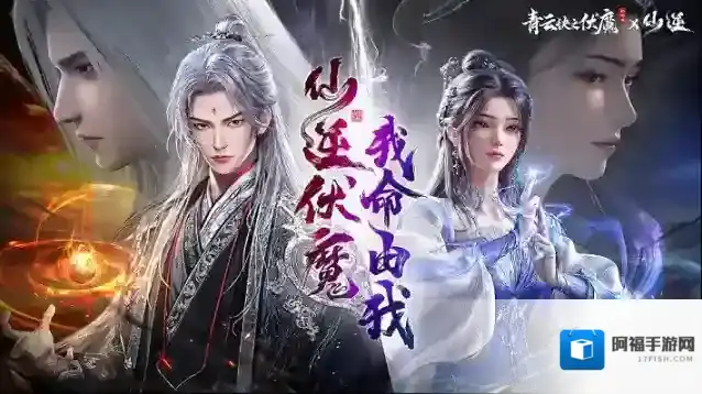 青云诀之伏魔伏魔