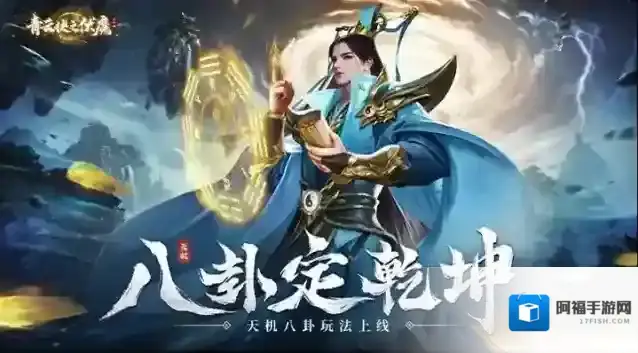 青云诀之伏魔版本