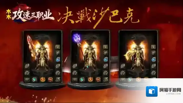 木木攻速三职业属性